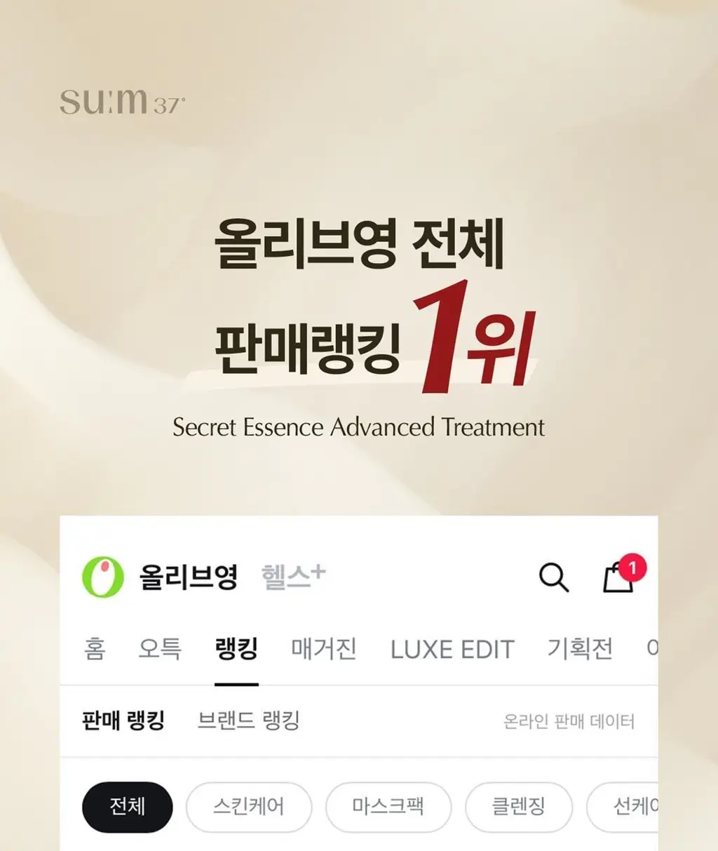 [피부장벽강화] 숨37 시크릿 에센스 기획 (30ml/45ml/50ml/80ml 기획) 상세페이지 1